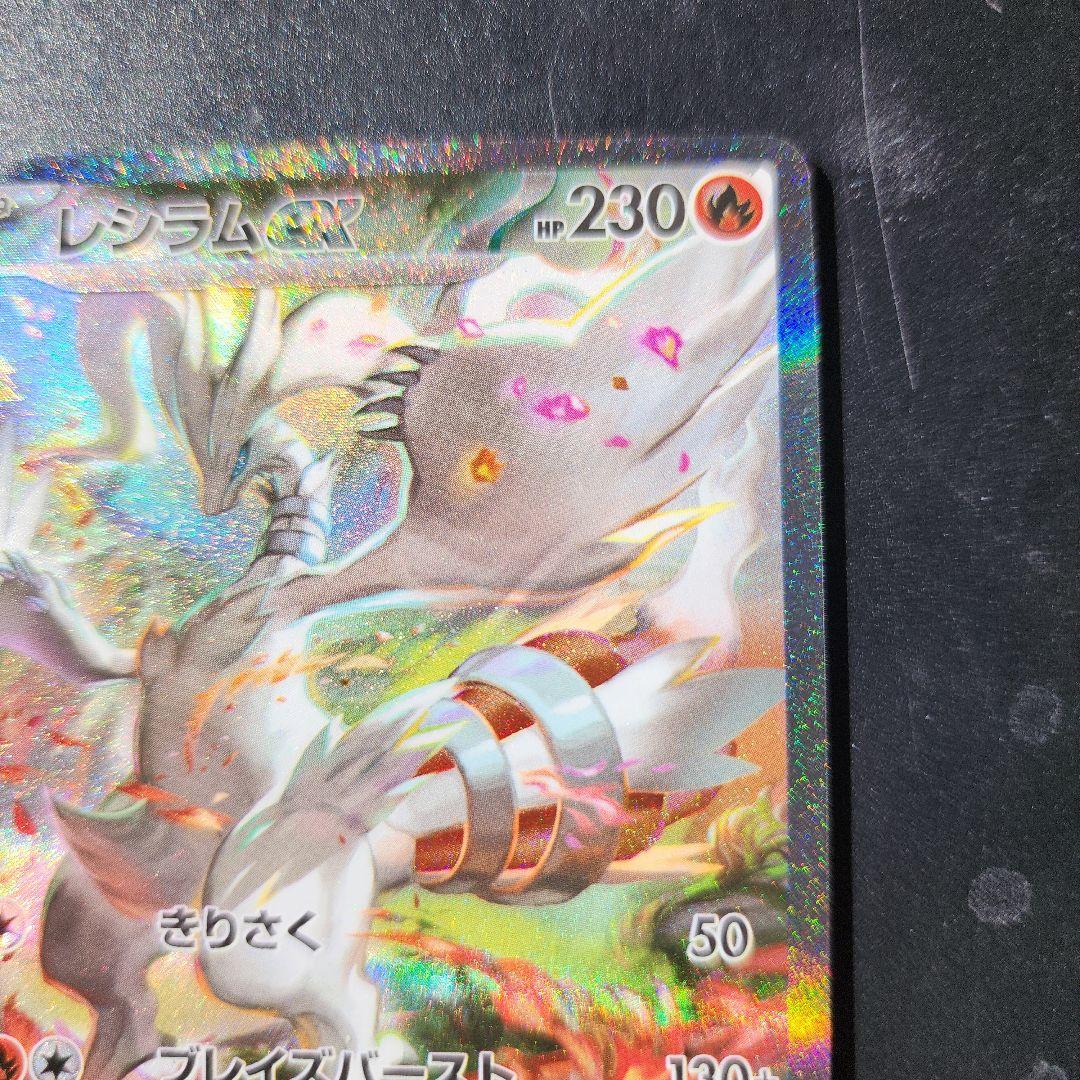 レシラムEX SAR ポケモンカード