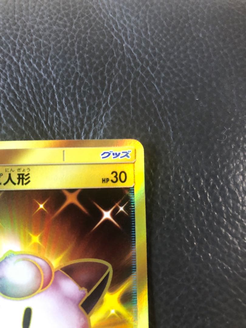 ピッピ人形　UR