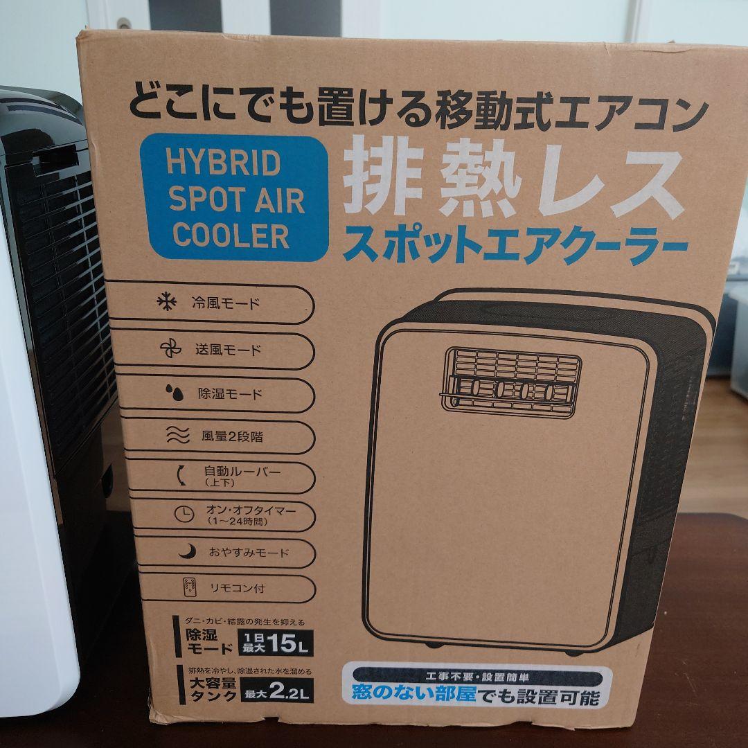 スリーアップの排熱レススポットエアクーラー