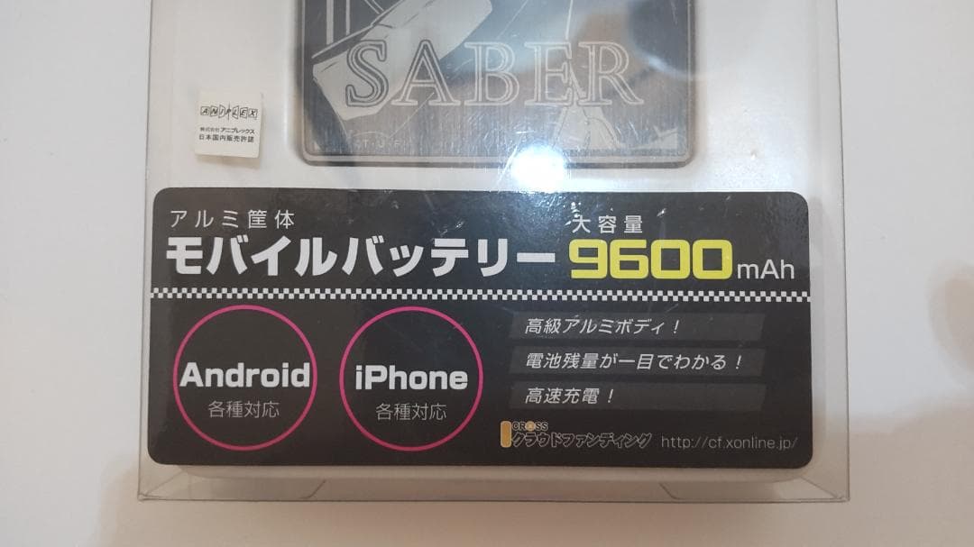 セイバー　 アルミボディ　モバイルバッテリー　9600mAh