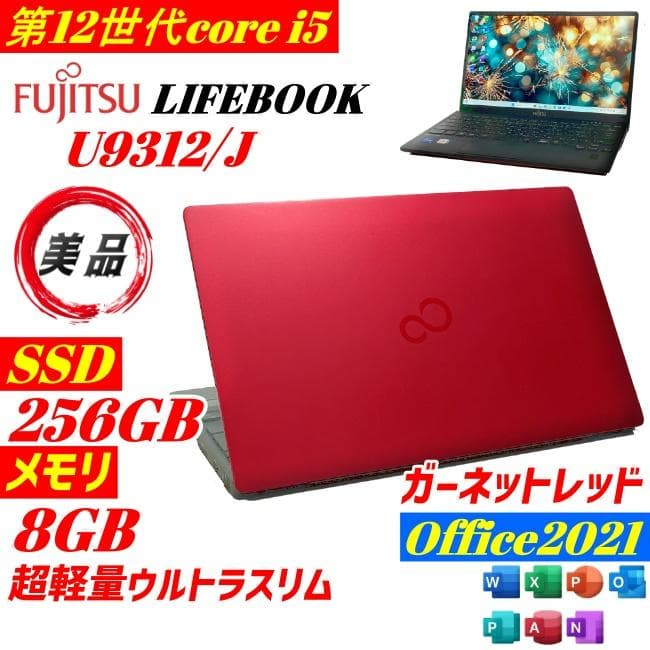 ★美品★富士通U9312 LIFEBOOK ノートPC win11 第12世代