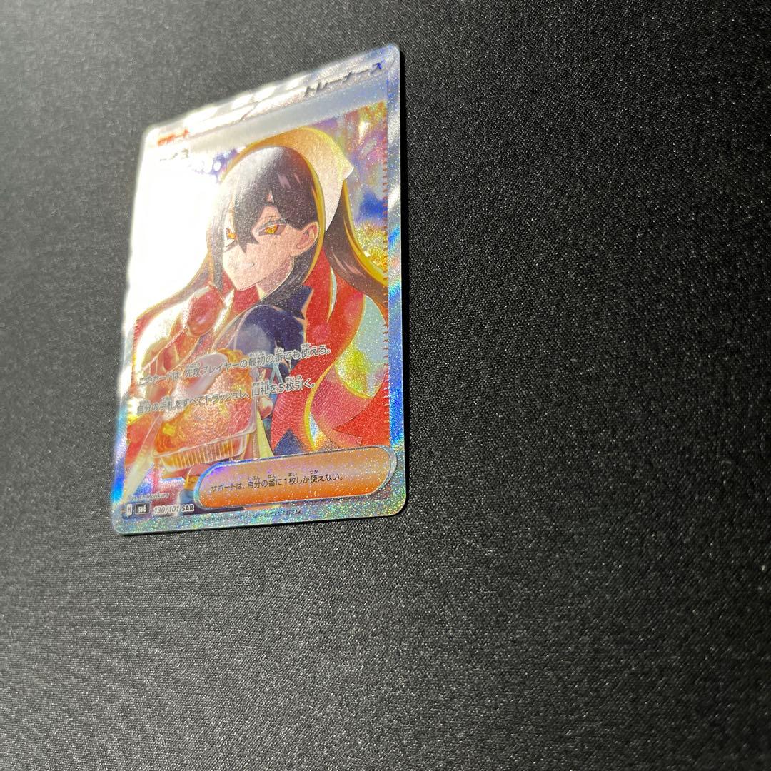 ポケモンカード　ゼイユ SAR SV6 変幻の仮面 130/101