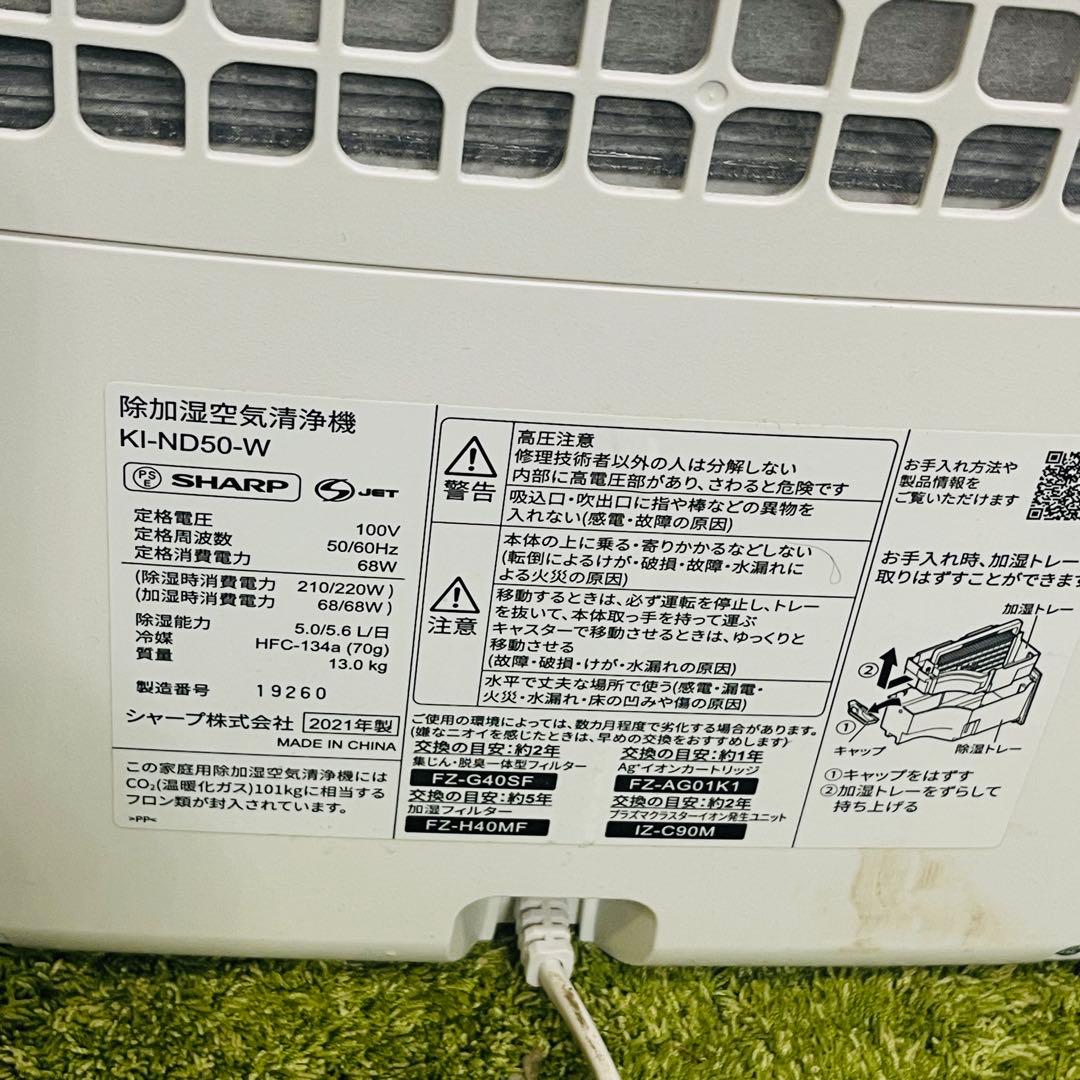 SHARP 加湿空気清浄機 KI-ND50 2021年製 動作確認済み