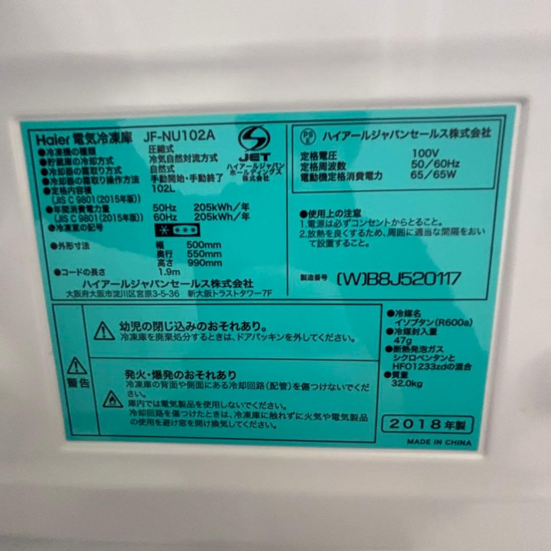 Haier 冷凍庫 102L JF-NU102A メーカー再生品