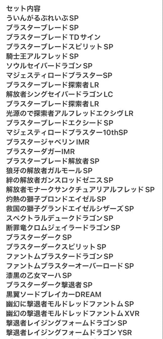 ヴァンガード　初期SP 等　まとめセット売り