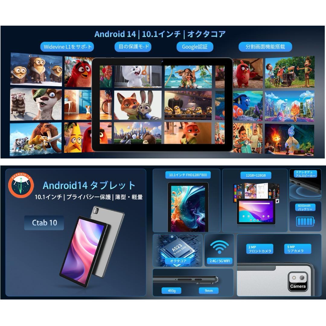 Android14 タブレット 10.1インチ 12GB 128GB