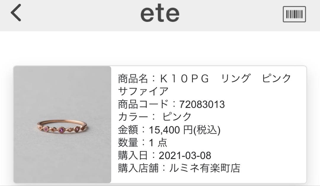 【箱無し】ete リング K10 ピンクサファイア