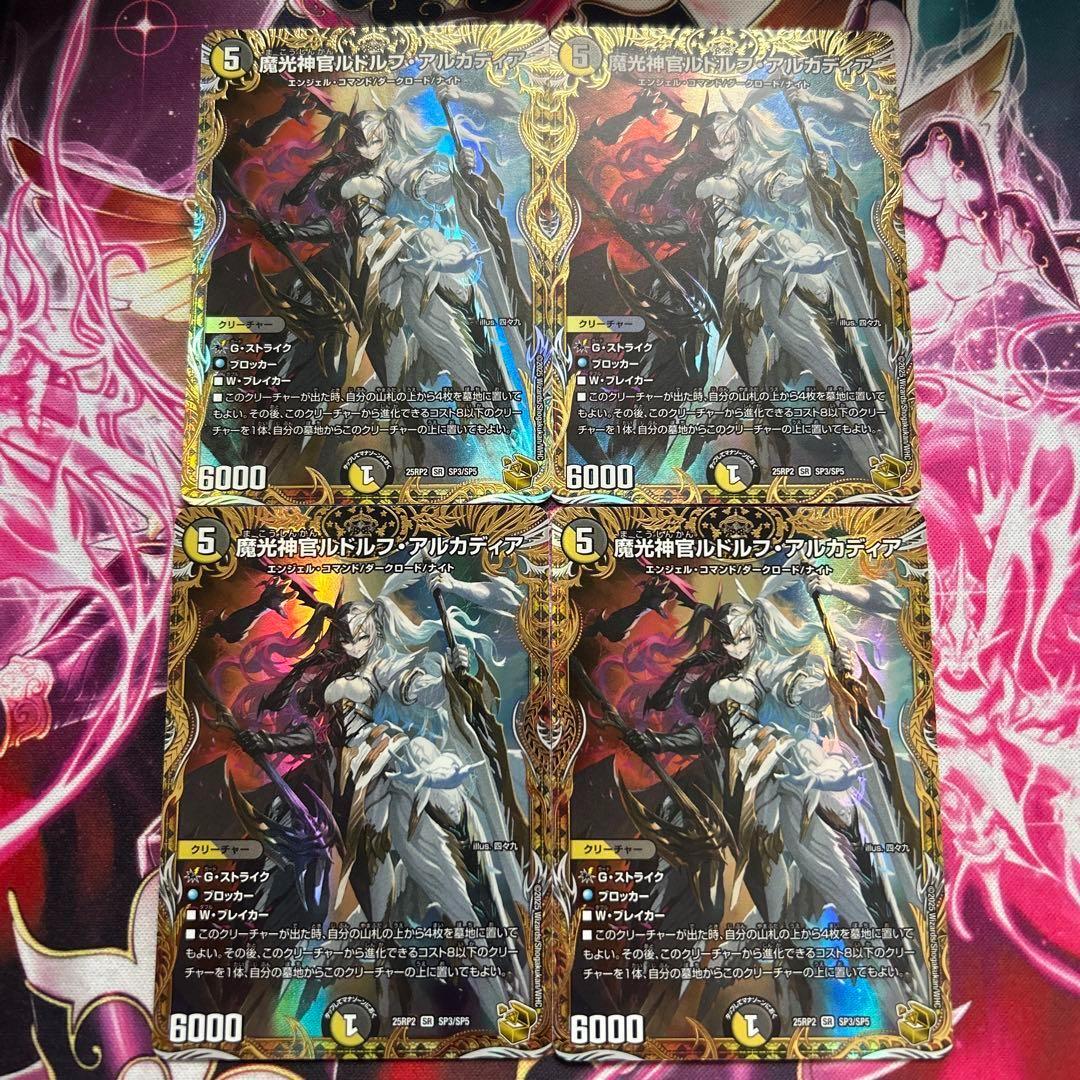 魔光神官ルドルフ・アルカディア ルドルフアルカディア 金トレジャー　4枚