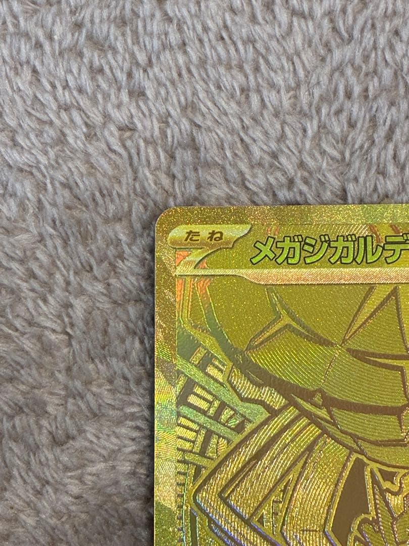 ♪*♪様 【300円スタート】ポケカ　メガジガルデex MUR