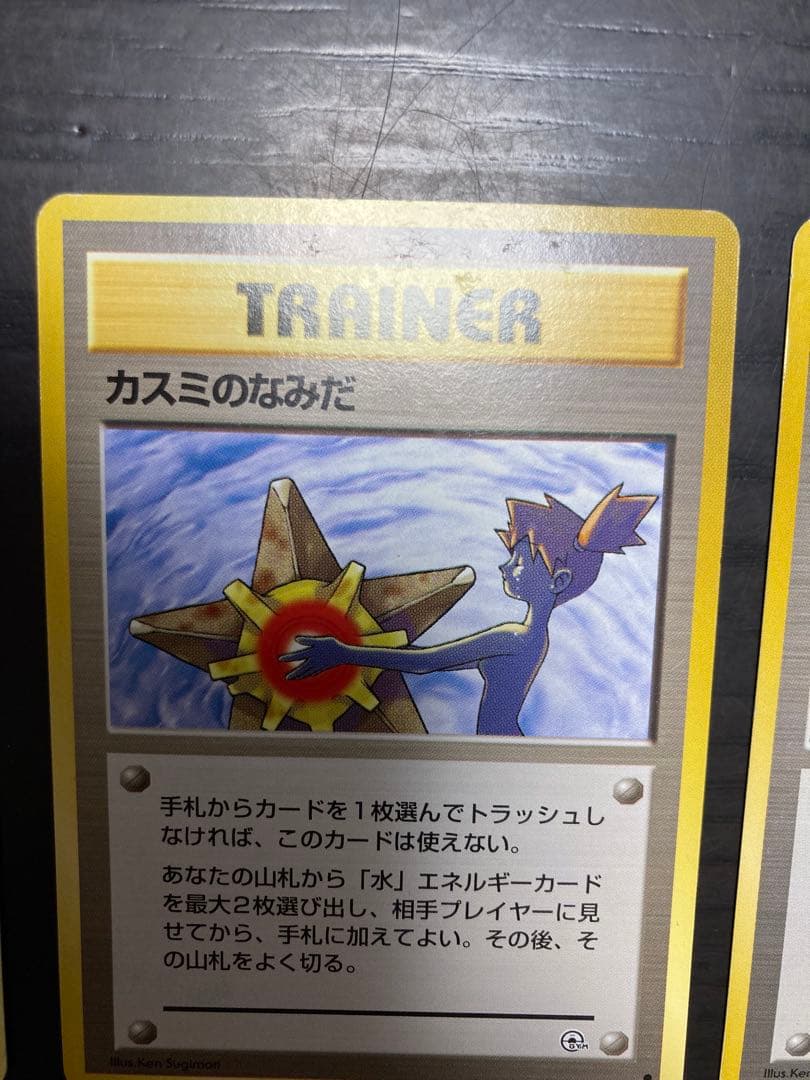 ポケモンカード カスミのなみだ　3枚セット