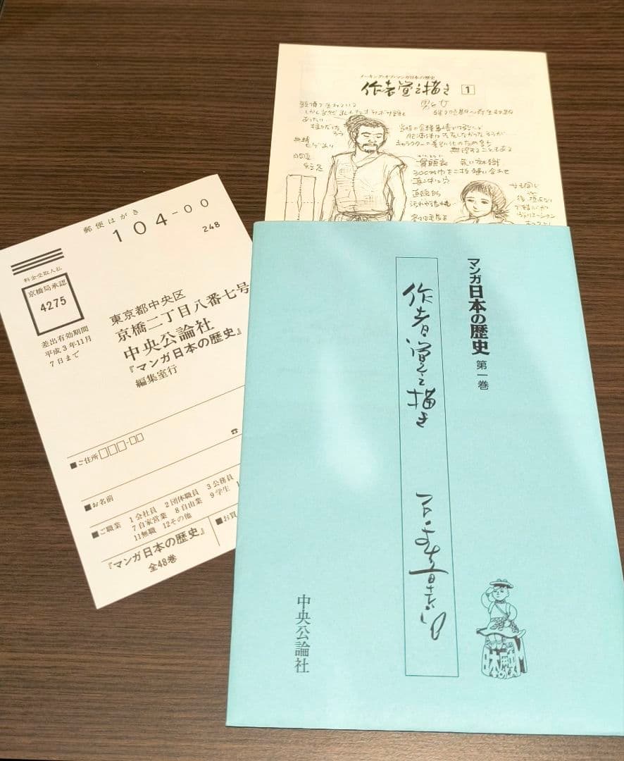 ※ぽすと※【直筆イラスト&サイン入り】石ノ森章太郎先生　マンガ日本の歴史1