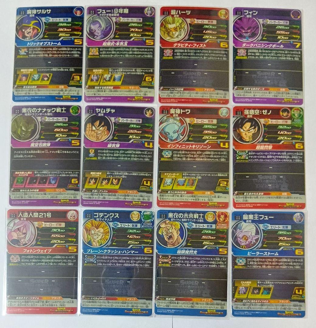 ドラゴンボールヒーローズ まとめ売り SEC・UR・DA・CP 46枚