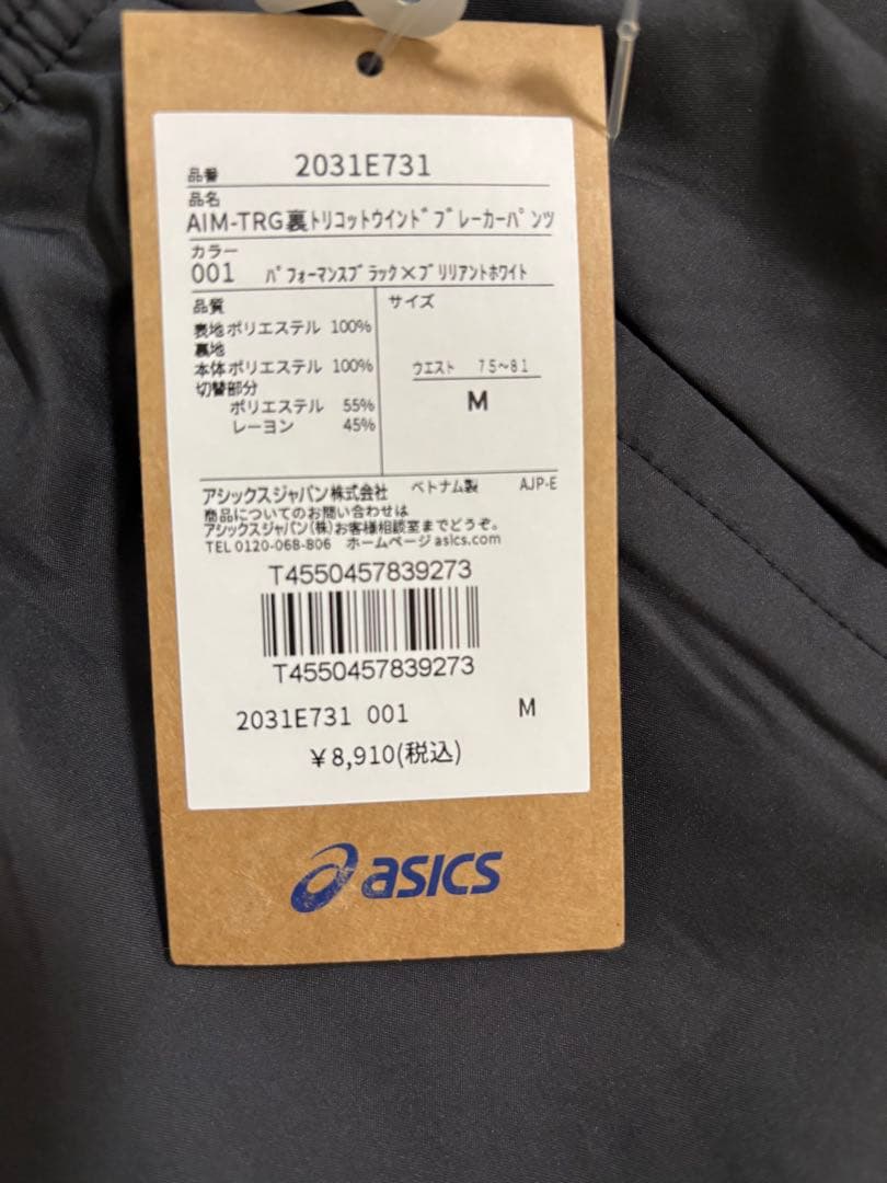 新品未使用ASICS AIM-TRG ジャケット上下セット Mサイズ ブラック