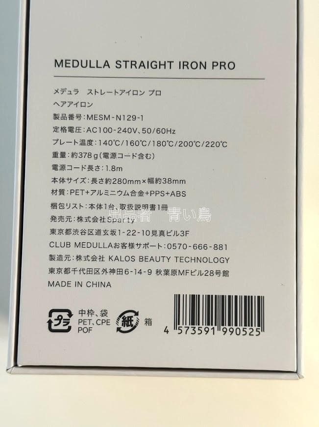 ⭐新品・動作確認済⭐ MEDULLA ２WAY ストレートアイロンプロ