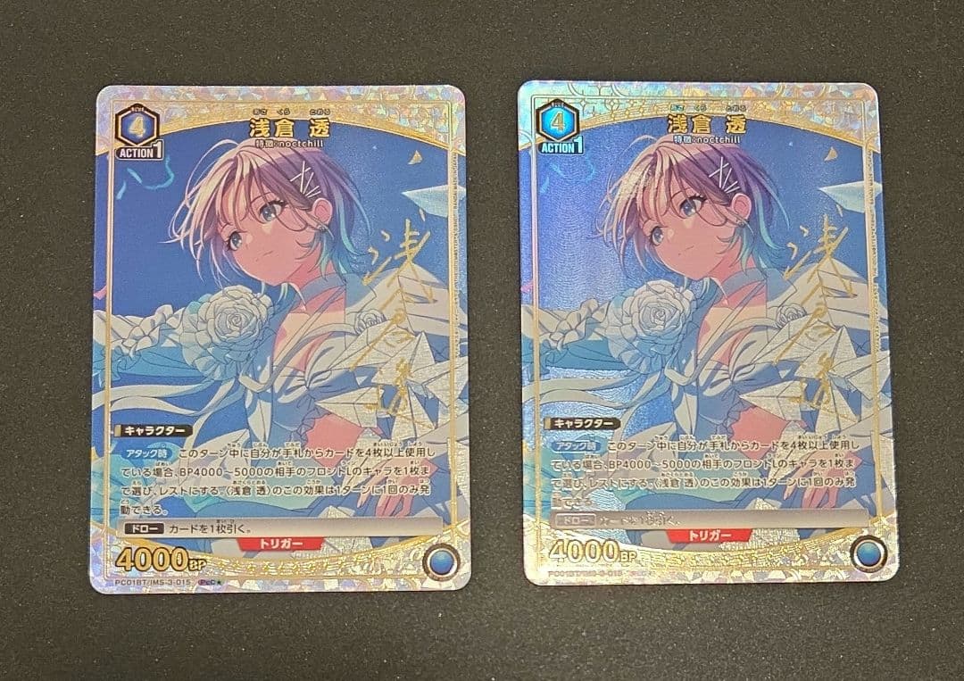 ユニオンアリーナ シャニマス PcC 星1 浅倉 透 パラレル 2枚