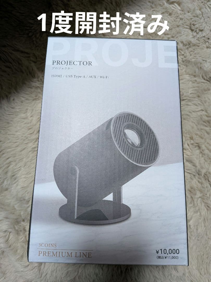 . 3COINS プロジェクター プレミアムライン スリコ スリーズ