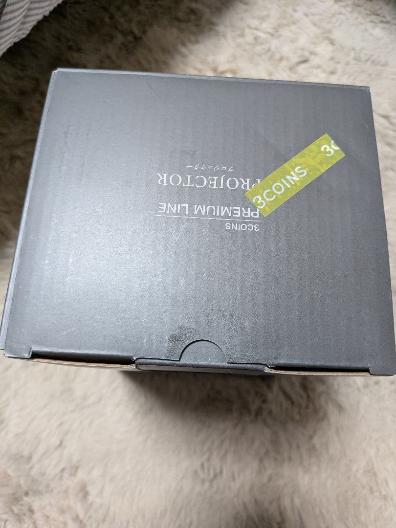 . 3COINS プロジェクター プレミアムライン スリコ スリーズ