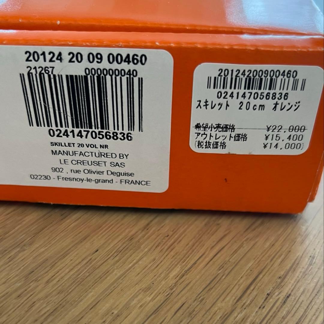 LE CREUSET ルクルーゼ スキレット20cm オレンジ　未使用