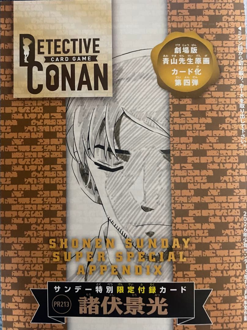 名探偵コナン トレーディングカードゲーム、年賀状ポストカード２枚、少年サンデーS