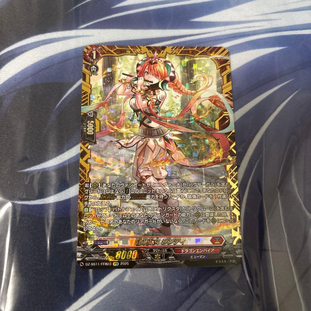 ヴァンガード FFR 焔の巫女 シンディ