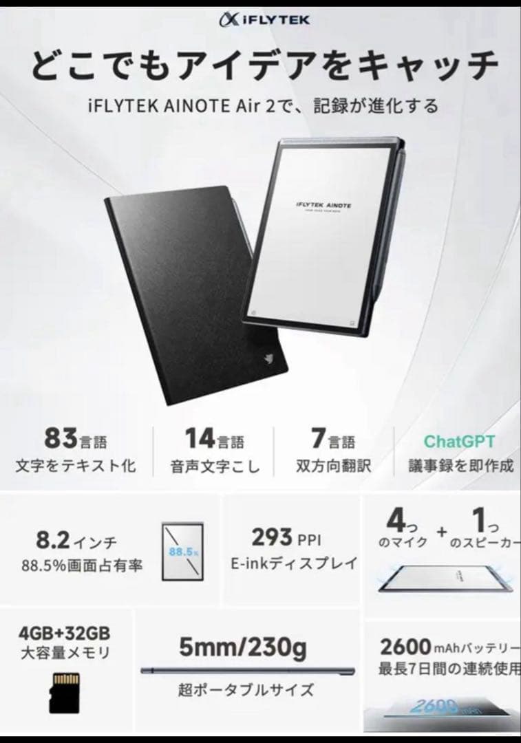 大人気iFLYTEK AINOTE Air2 本体＋ケース＋ペン＋替芯付