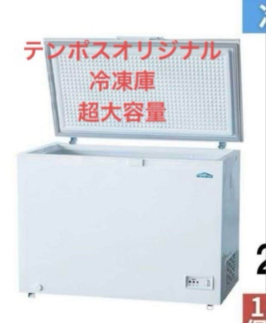 大容量 テンポスバスターズ 冷凍ストッカー TBCF-282-RH 282L