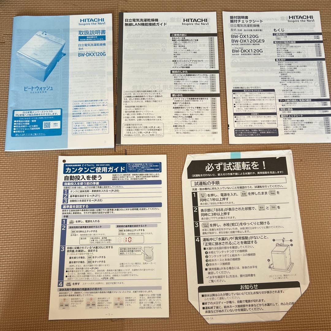 【値下げしました】HITACHI ビートウォッシュ 12kg 縦型洗濯機