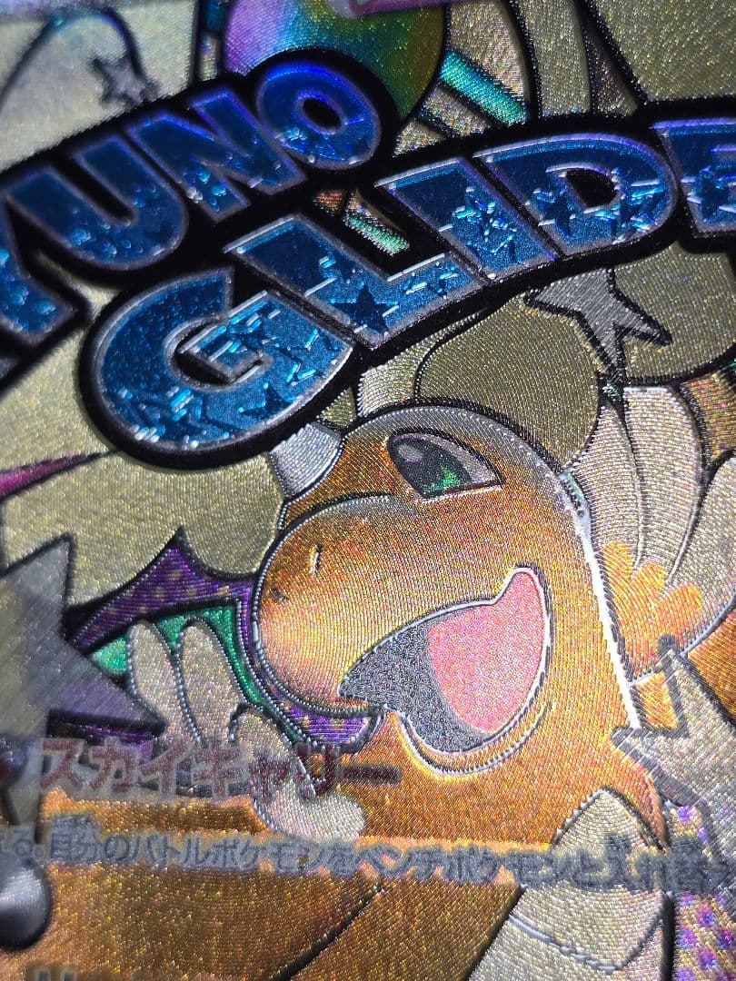 ポケモンカード メガカイリューex MA 中国語箔押しエラー 1枚