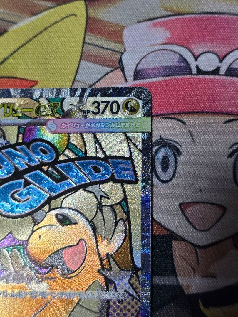 ポケモンカード メガカイリューex MA 中国語箔押しエラー 1枚