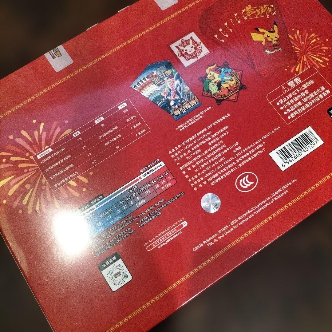 新品未開封　中国簡体字版のポケモンカードゲーム旧正月ギフトボックス