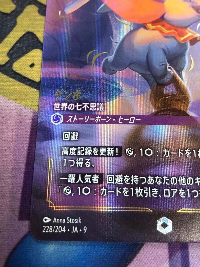 ディズニー ロルカナ ダンボ エンチャンテッド