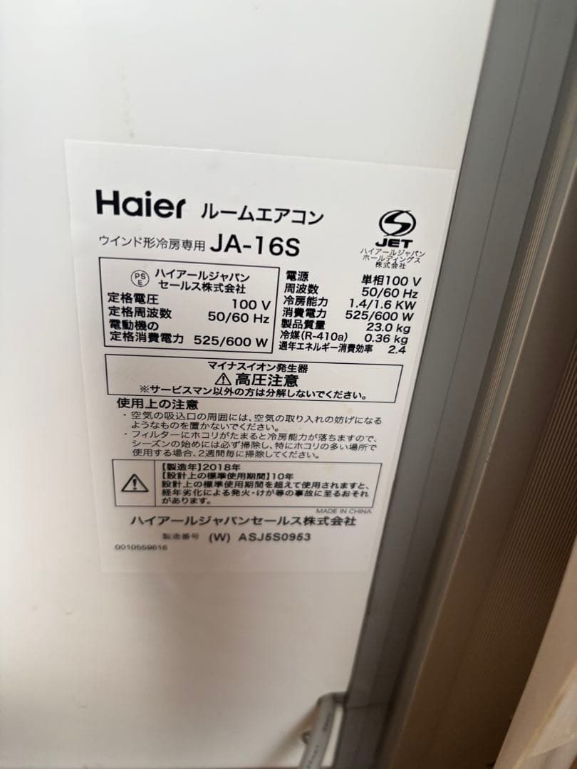 ハイアール ウインドエアコン