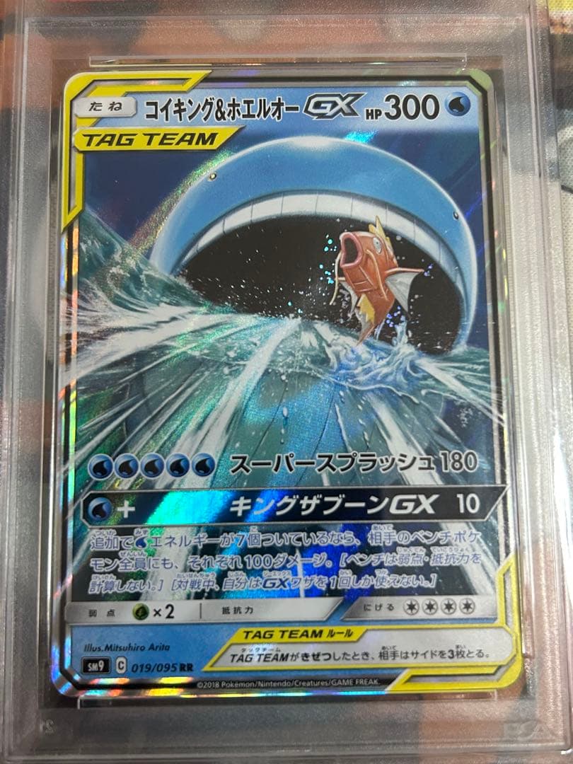 コイキング＆ホエルオーGX RR タッグボルト 019/095 PSA10