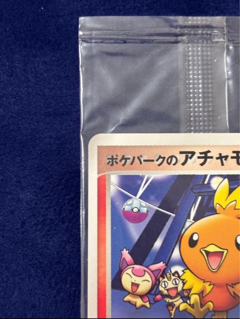 未開封　ポケパークのアチャモ 相場2万円弱！
