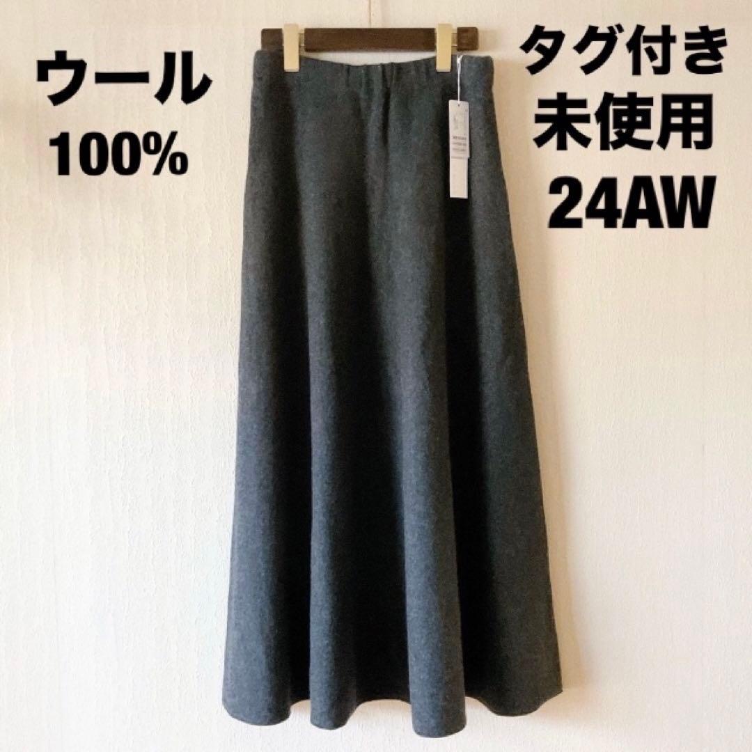 【タグ付き未使用】GALERIE VIE ラムズウール フレアマキシスカート