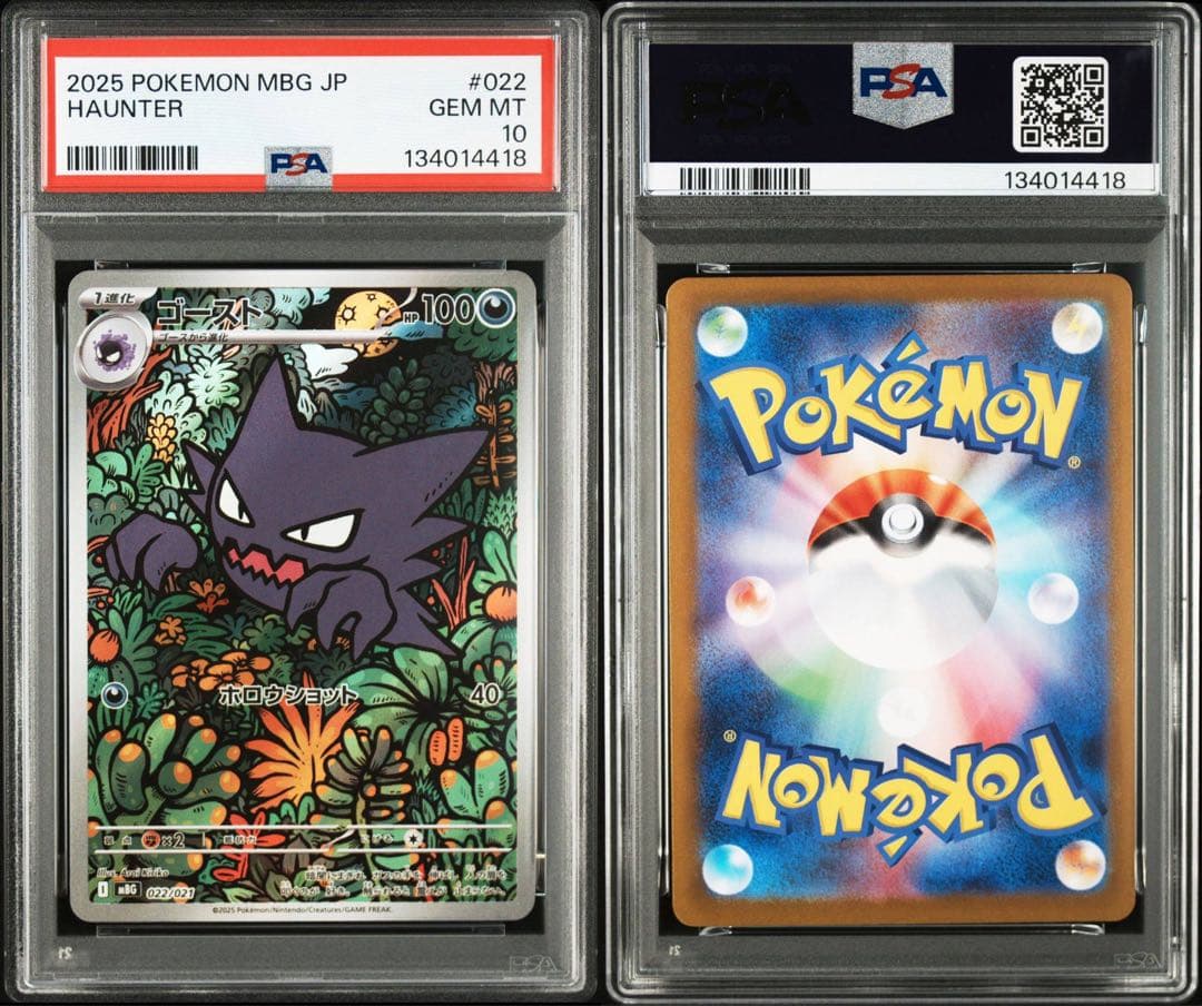 【PSA10】2連番 ポケモンカード ゴースト & メガゲンガーex セット