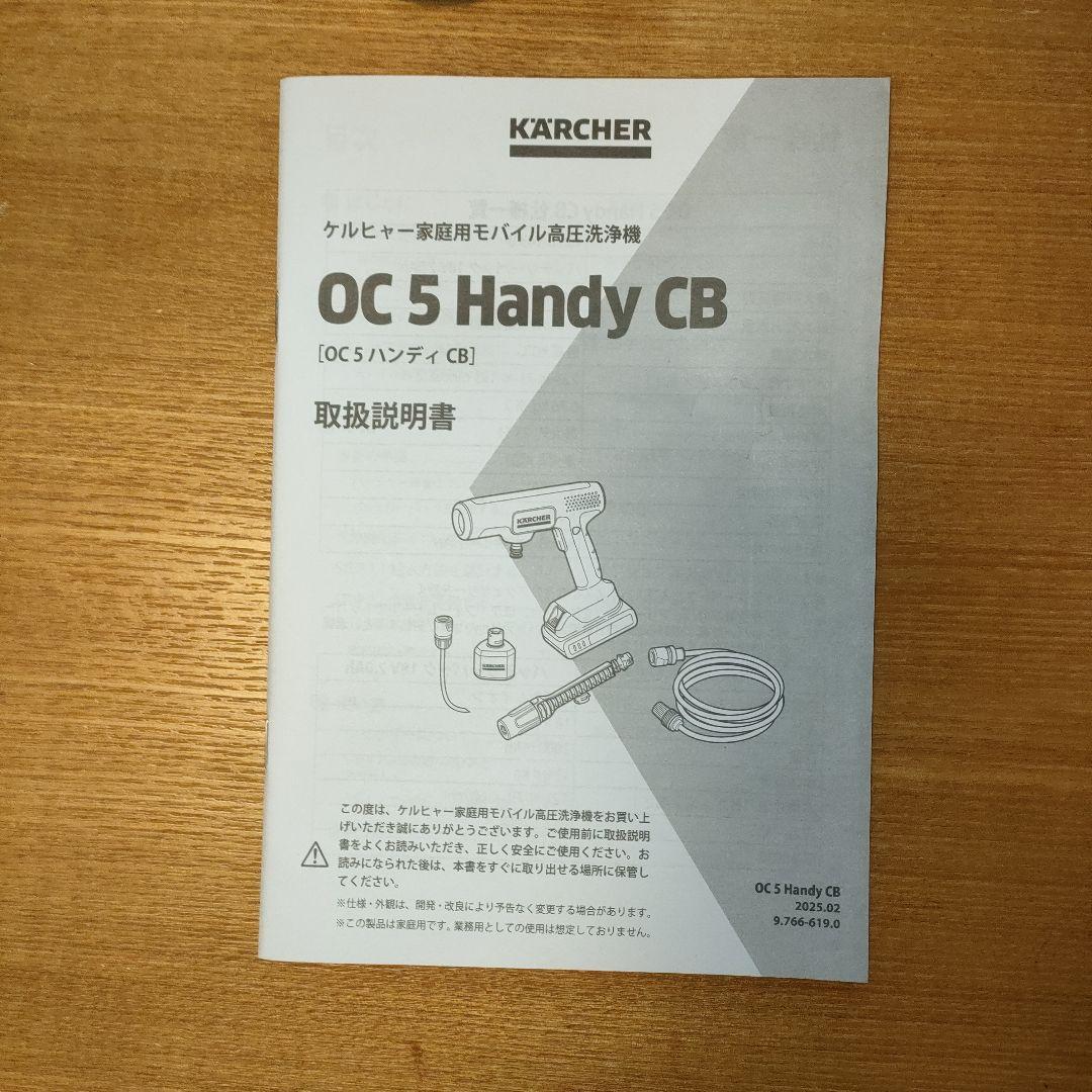 ケルヒャー家庭用モバイル高圧洗浄機　OC OC 5 Handy CB