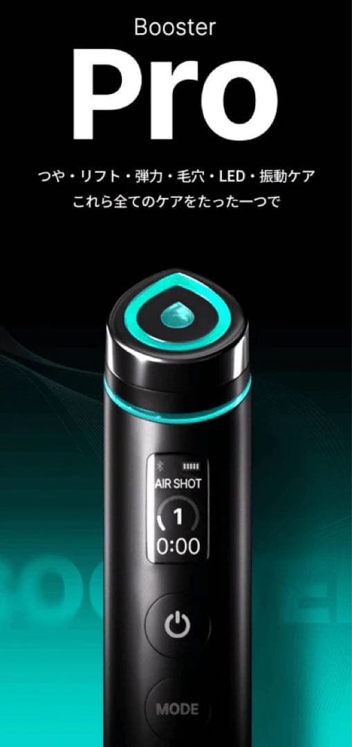 メディキューブAGE-Rブースタープロ　1日5分韓国美容体験