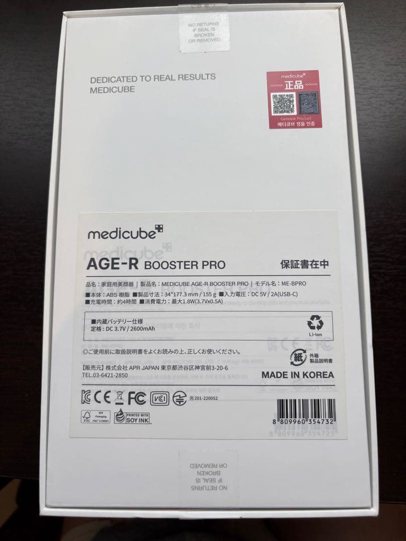 メディキューブAGE-Rブースタープロ　1日5分韓国美容体験