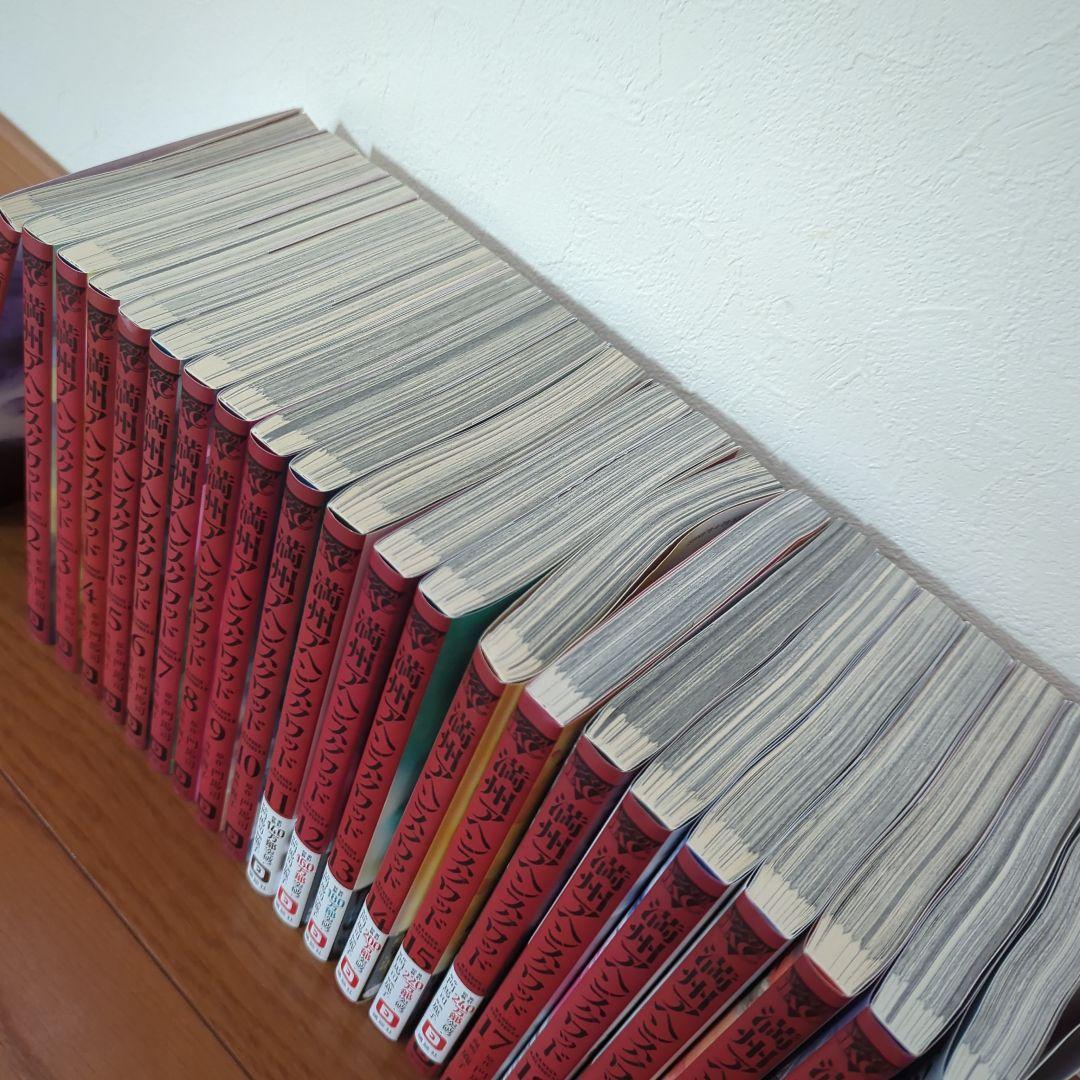 満州アヘンスクワッド 全22巻セット