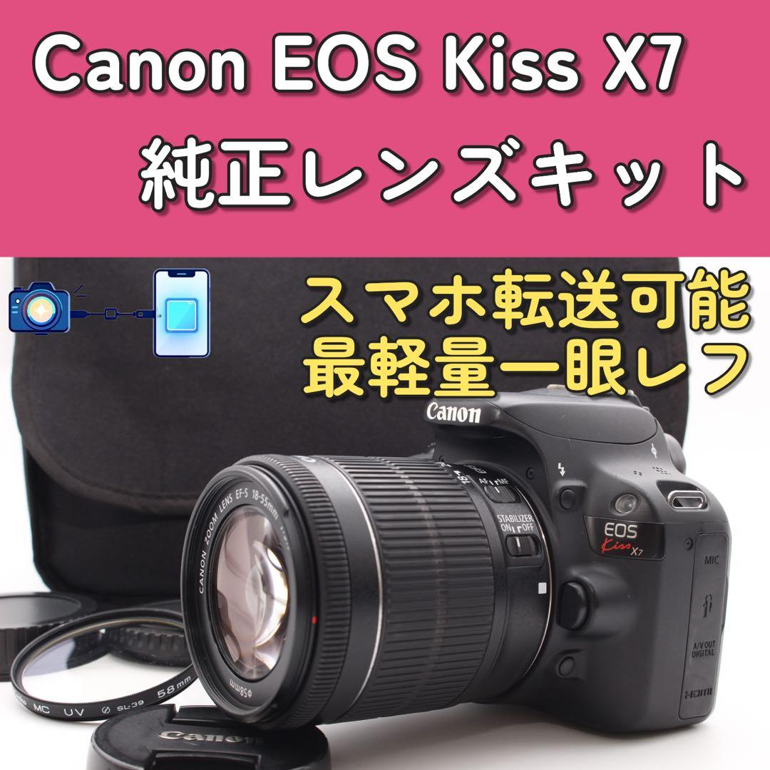 Canon EOS Kiss X7 純正レンズキット　STM スマホ転送　美品