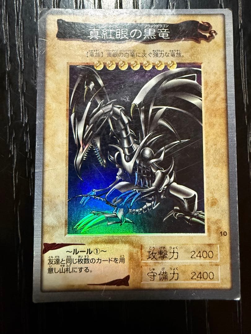 遊戯王 バンダイ版 真紅眼の黒竜（レッドアイズ・ブラックドラゴン） 1999年