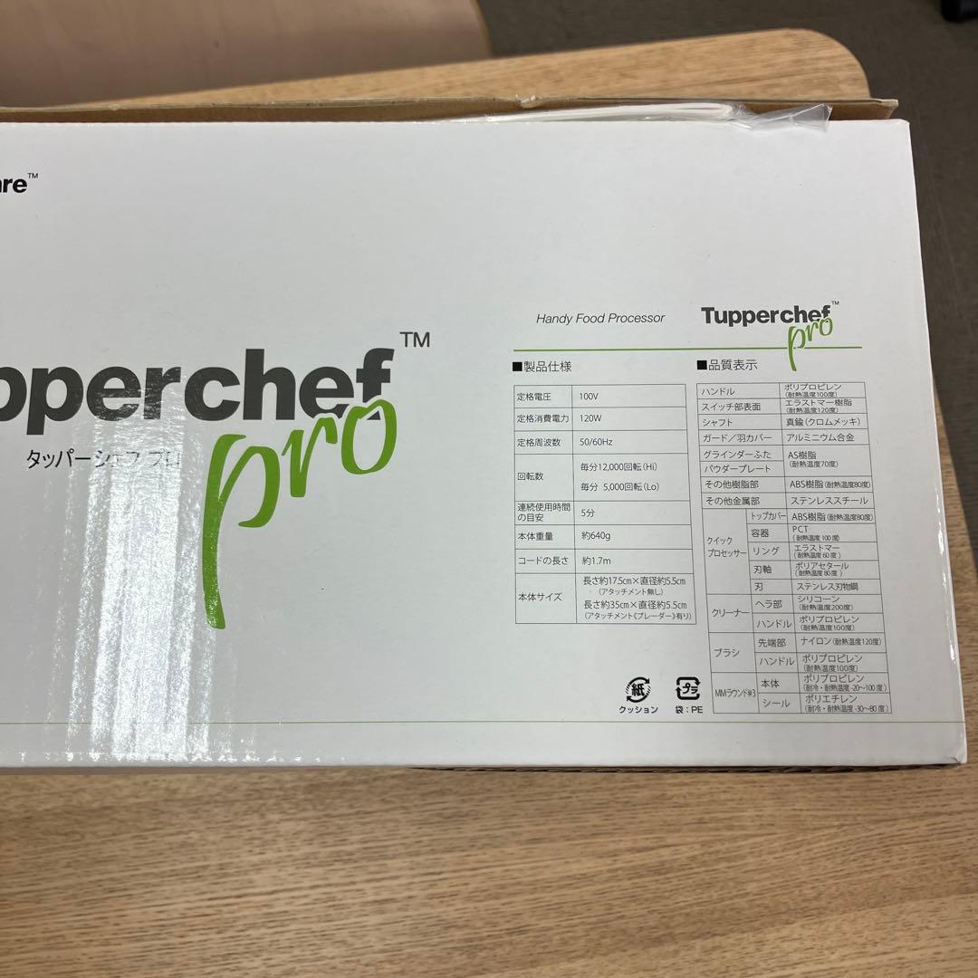 未使用★Tupperware★タッパーシェフプロ★ハンディフードプロセッサー