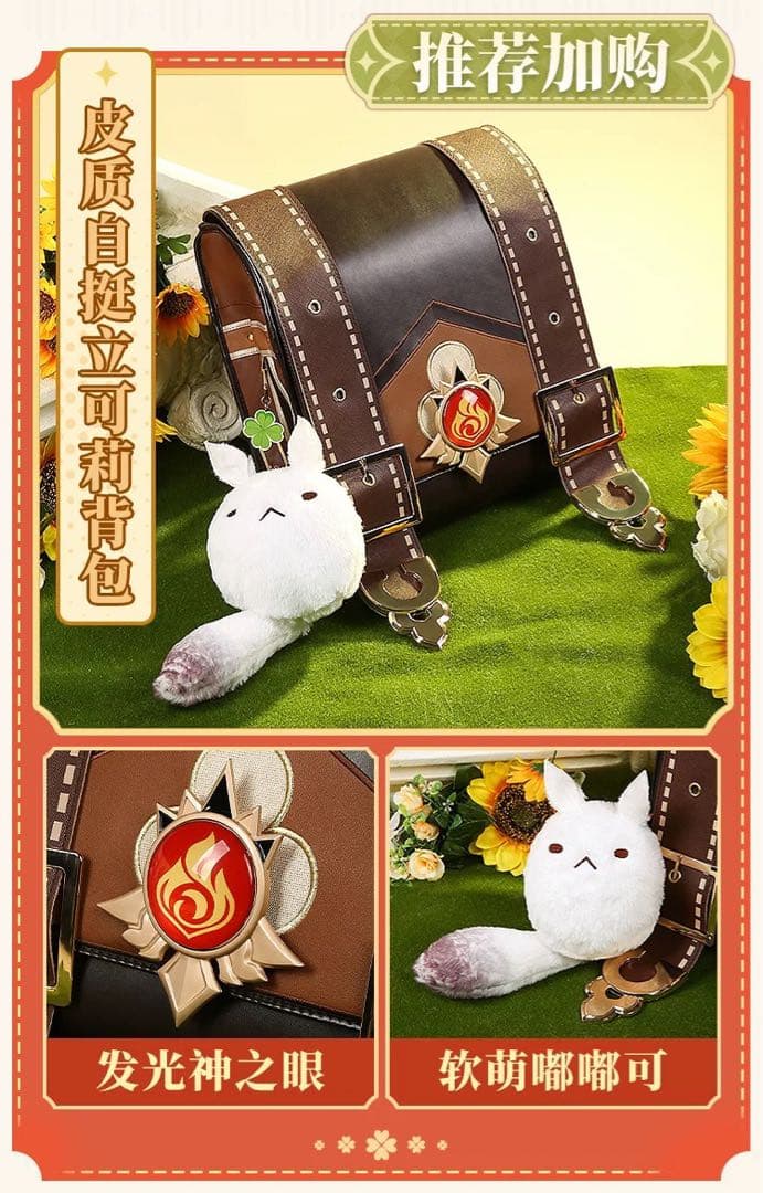 原神 クレー 鞄 三分妄想製