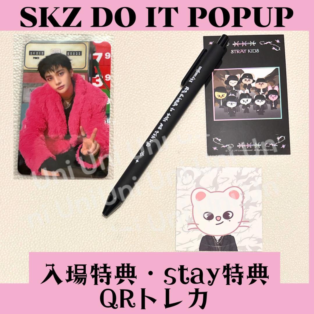 スキズ popup　ヒョンジン　QRトレカ　ボールペン　K247