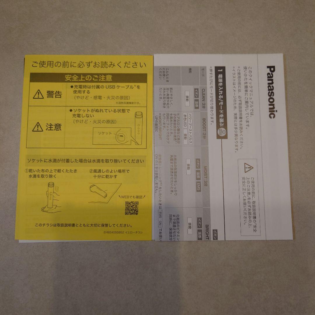 美品　パナソニック　イオンブースト　マルチ　EX EH-SS85-W