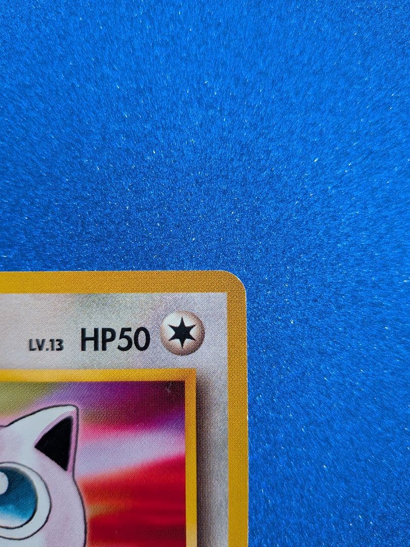 エリカのプリン No.039 HP50　旧裏