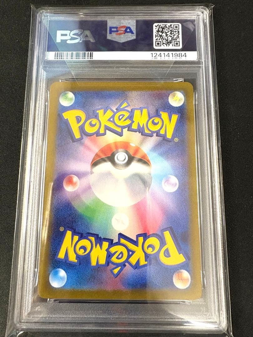 【PSA10】ベルのまごころ 097/071