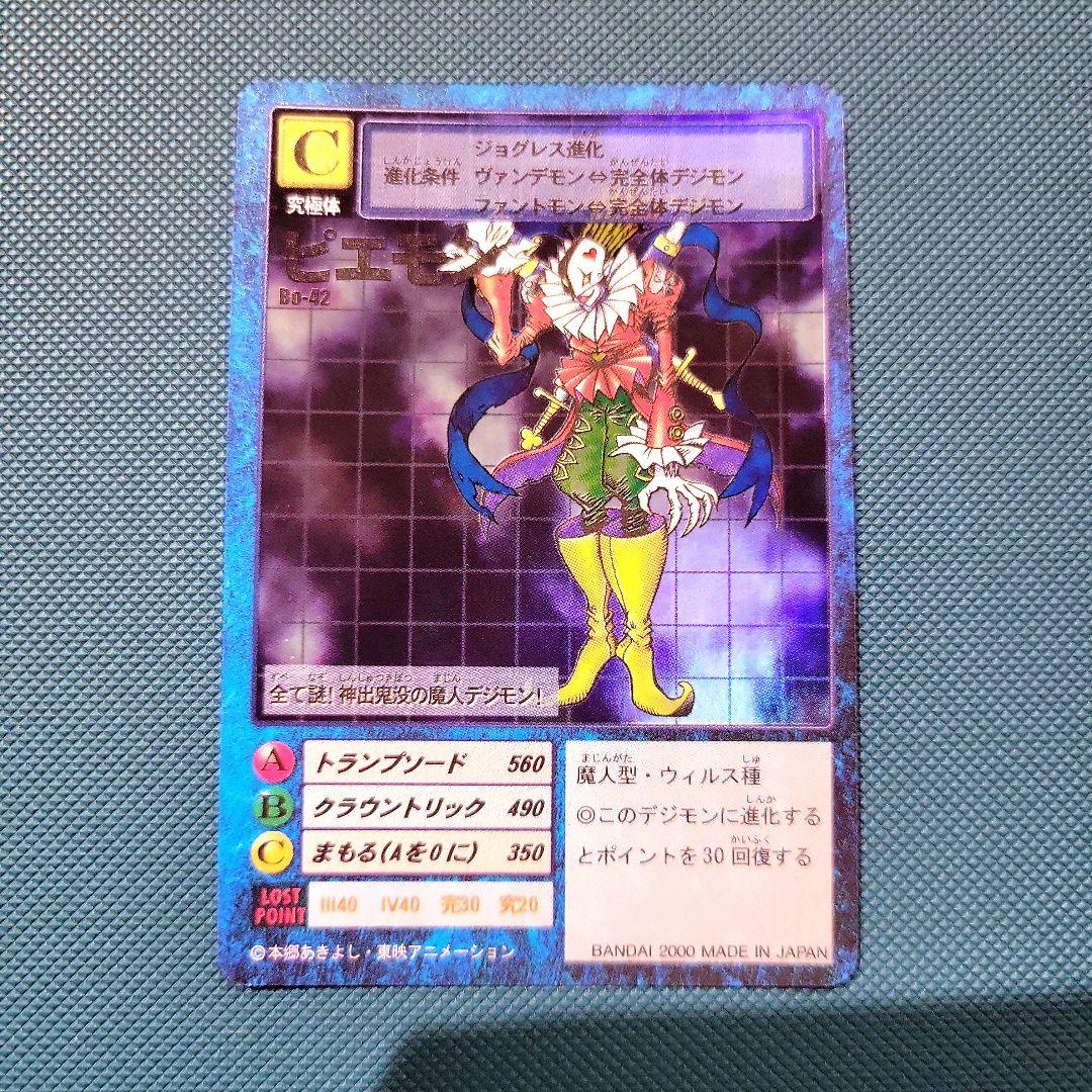 自引き品　旧デジモンカード　ピエモン　Bo-42　セット