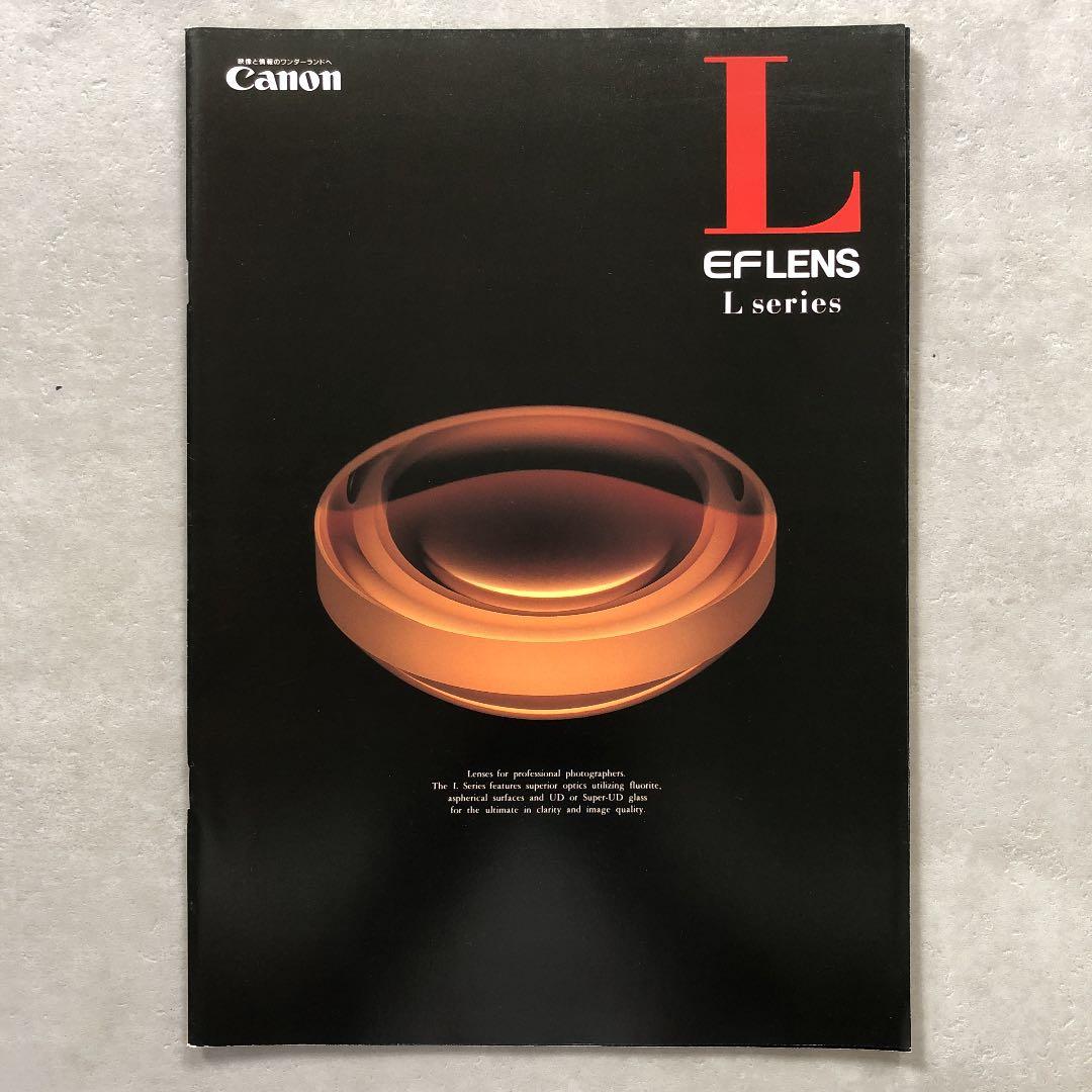 キヤノン　EFレンズ　Lシリーズ　カタログ　1996年2月